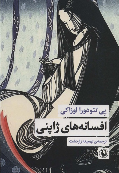 افسانه های ژاپنی
